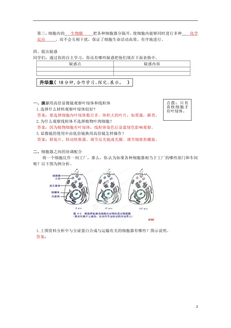 云南省宜良县第一中学高中生物 第三章第二节 细胞器2 系统内分工合作2导学案 新人教版必修1_第2页