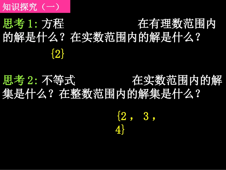 20070911高一数学(1.1.3-2全集和补集)_第2页