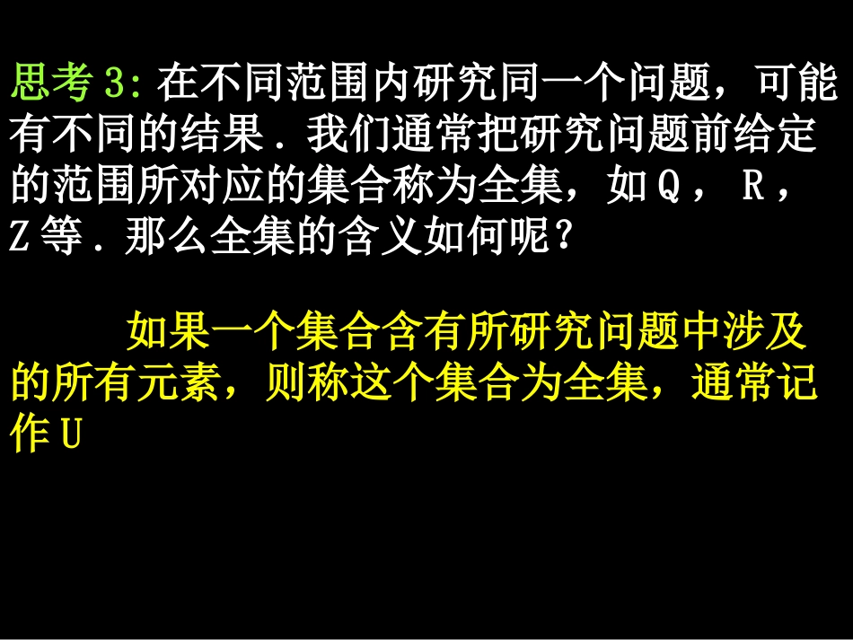 20070911高一数学(1.1.3-2全集和补集)_第3页