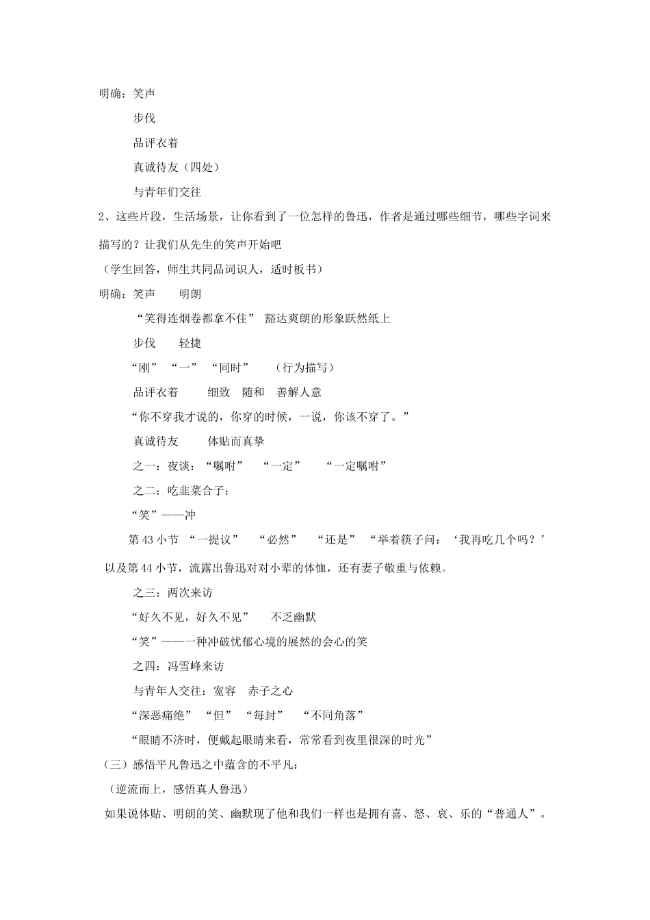 六年级语文上册 第七单元 第26课《回忆鲁迅先生》教案 西师大版-西师大版小学六年级上册语文教案_第2页