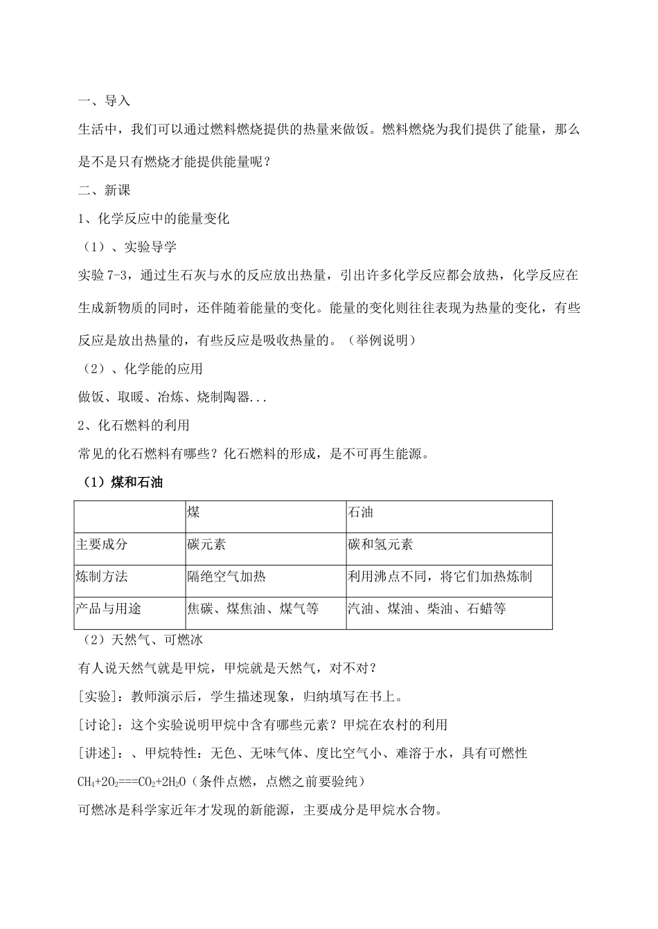 九年级化学上册 第七单元 课题2 燃料的合理利用与开发教案3（新版）新人教版_第2页