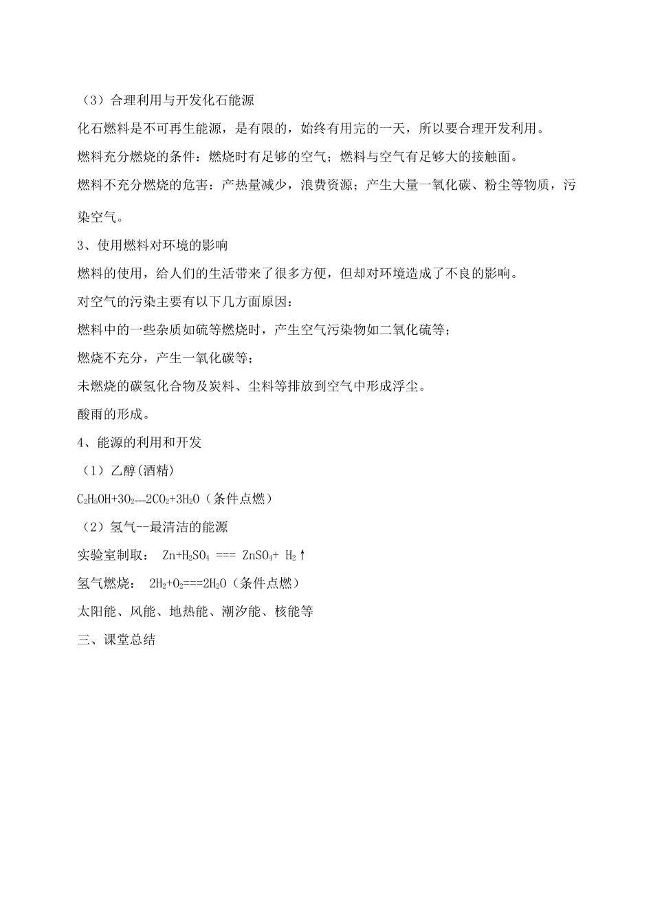 九年级化学上册 第七单元 课题2 燃料的合理利用与开发教案3（新版）新人教版_第3页