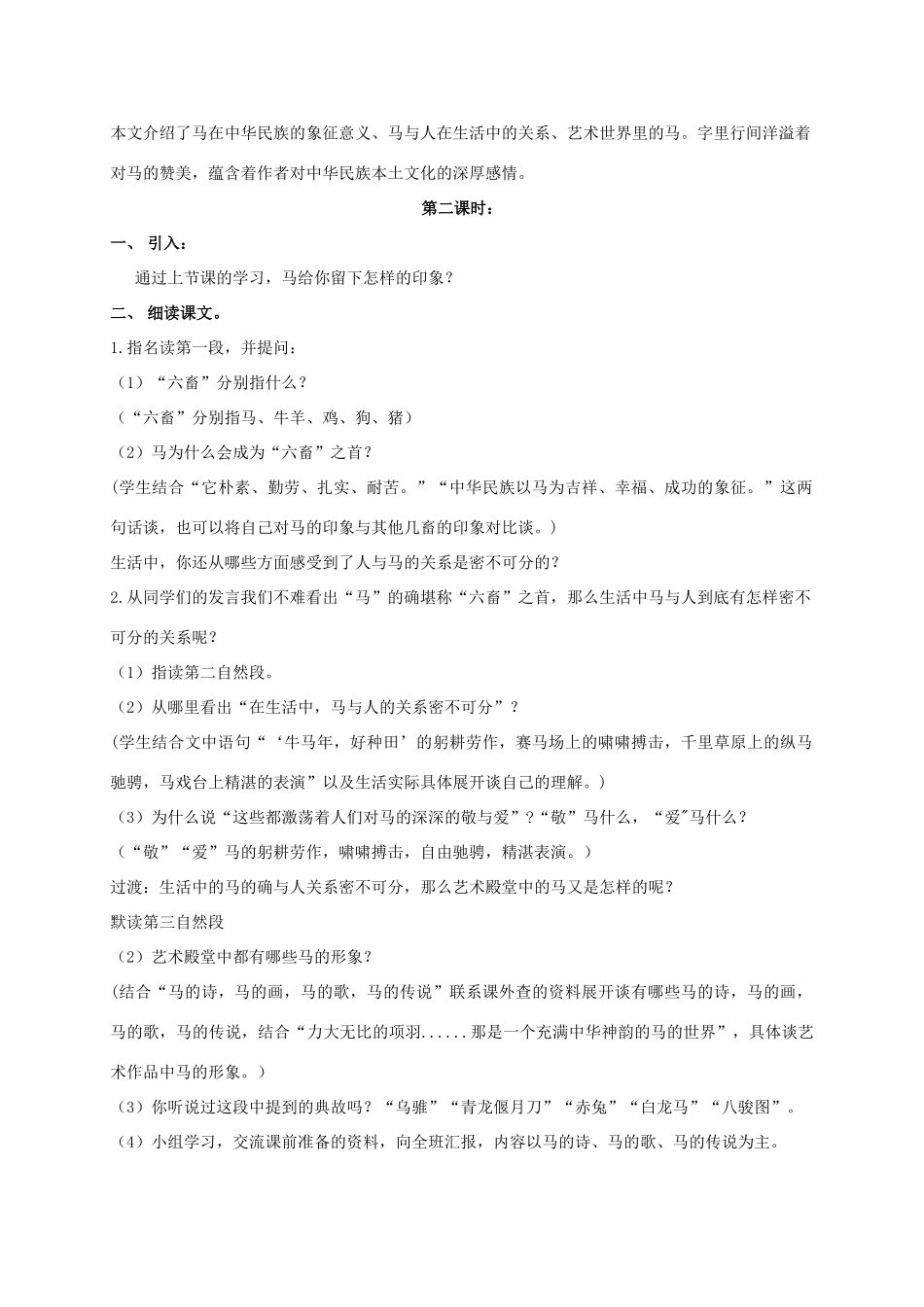 四年级语文上册 马 3教案 长春版_第2页