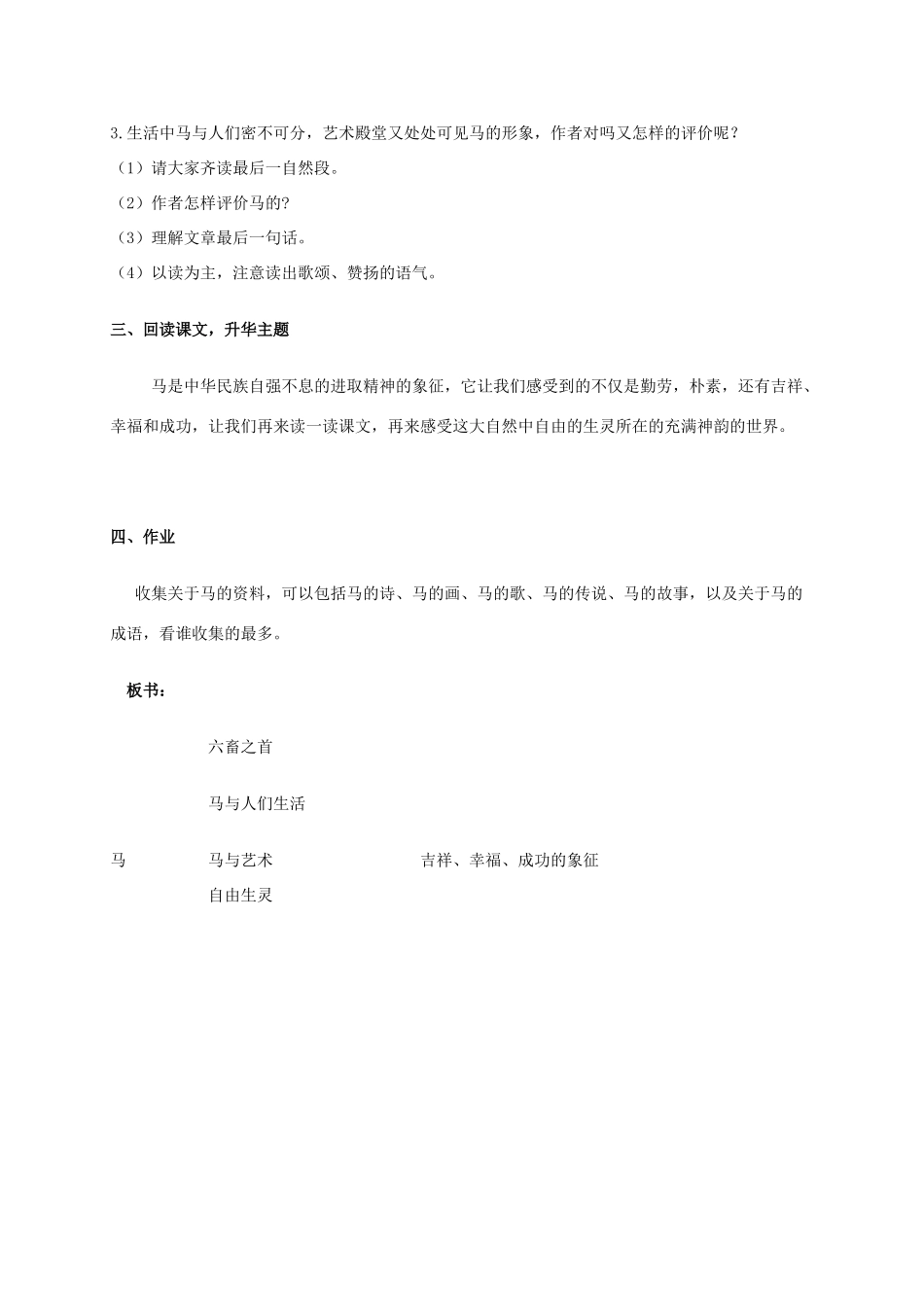 四年级语文上册 马 3教案 长春版_第3页