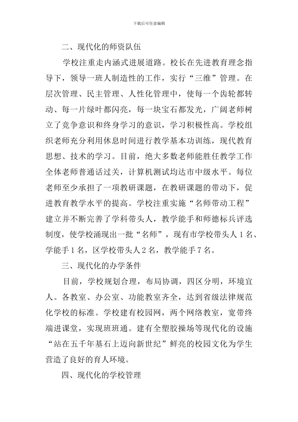 小学关于申报市初步现代化学校的自查报告范文_第2页