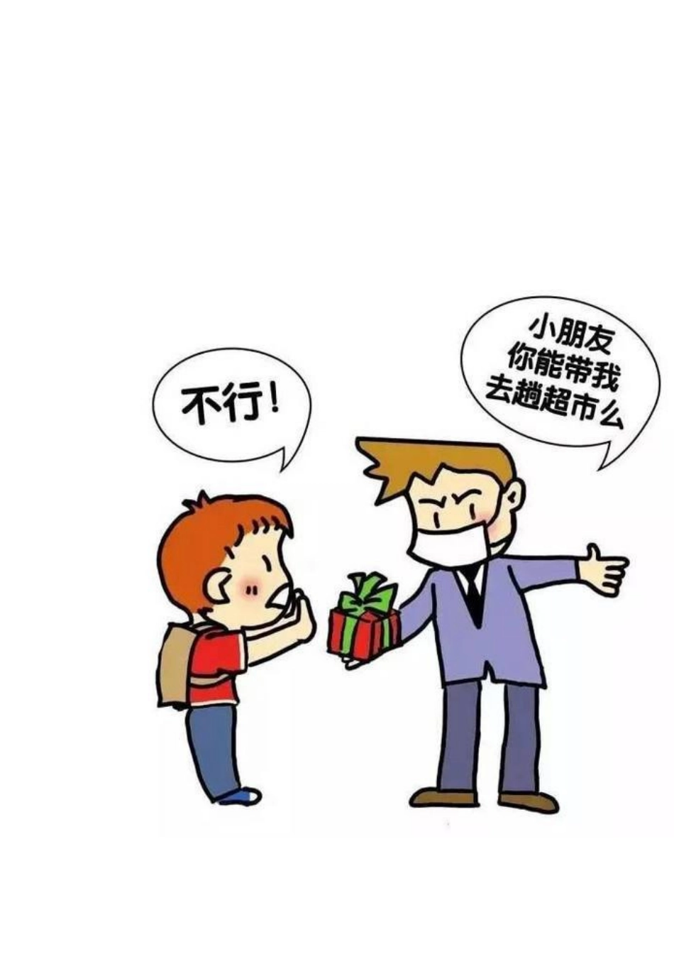 (部编)人教语文2011课标版一年级下册《请你帮个忙》讲文明-懂礼貌口语交际_第2页