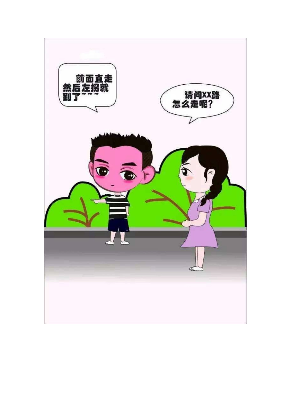 (部编)人教语文2011课标版一年级下册《请你帮个忙》讲文明-懂礼貌口语交际_第3页