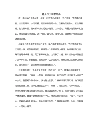 (部编)人教语文2011课标版一年级下册《请你帮个忙》讲文明-懂礼貌口语交际