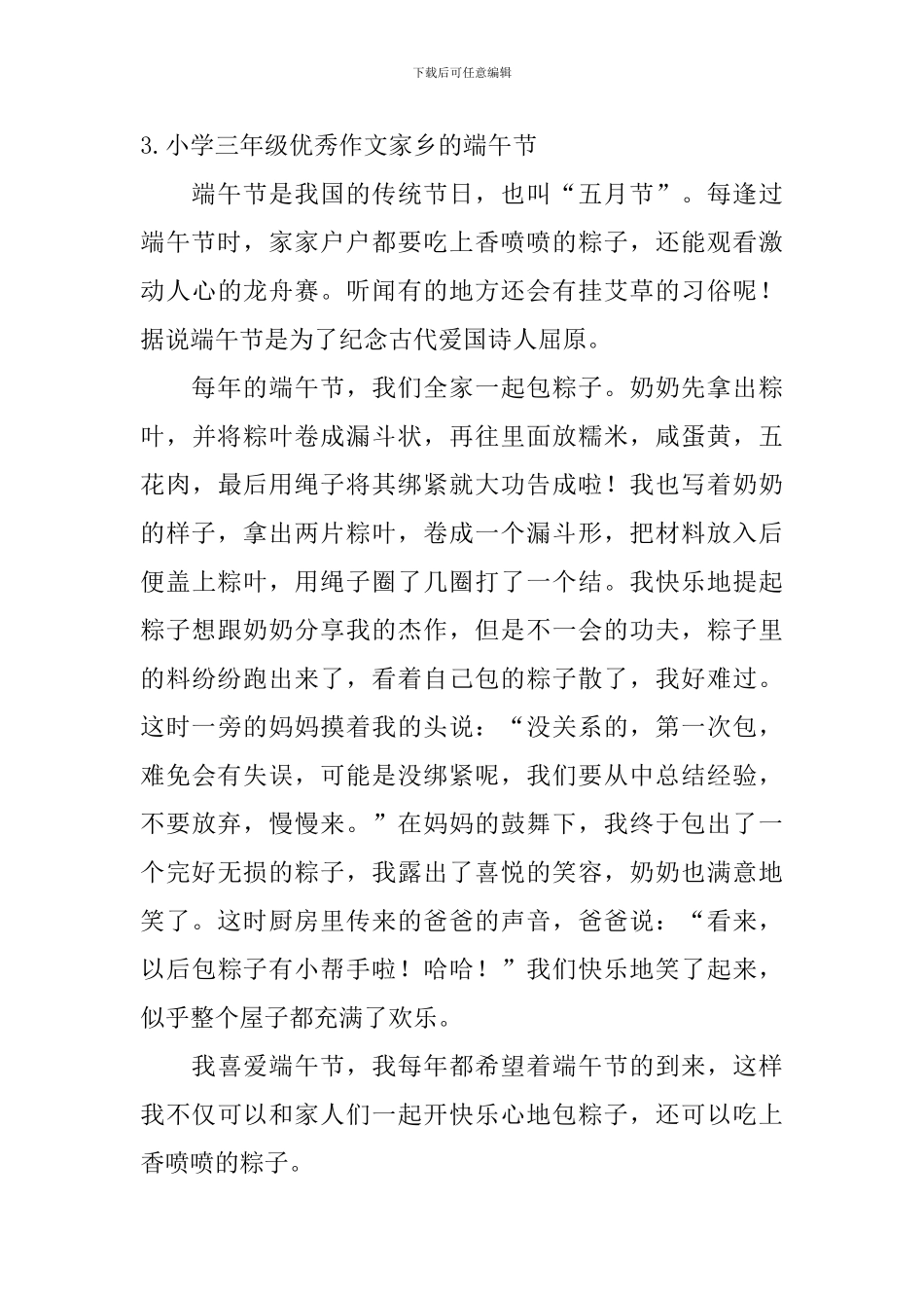 小学三年级优秀作文家乡的端午节_第3页