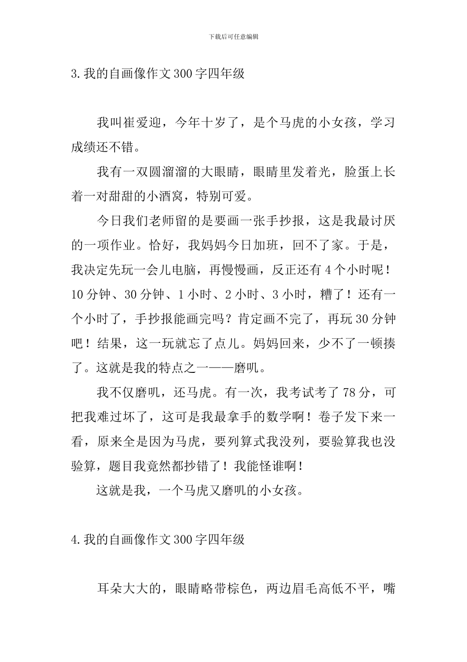 我的自画像作文300字四年级_第3页
