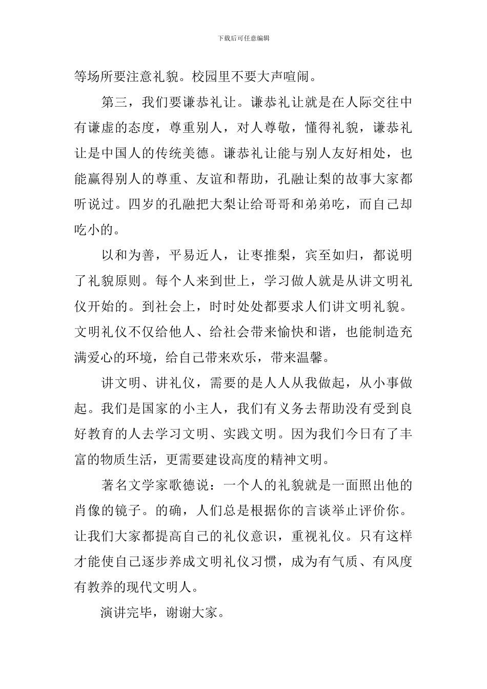 文明礼仪伴我行主题演讲稿500字_第3页