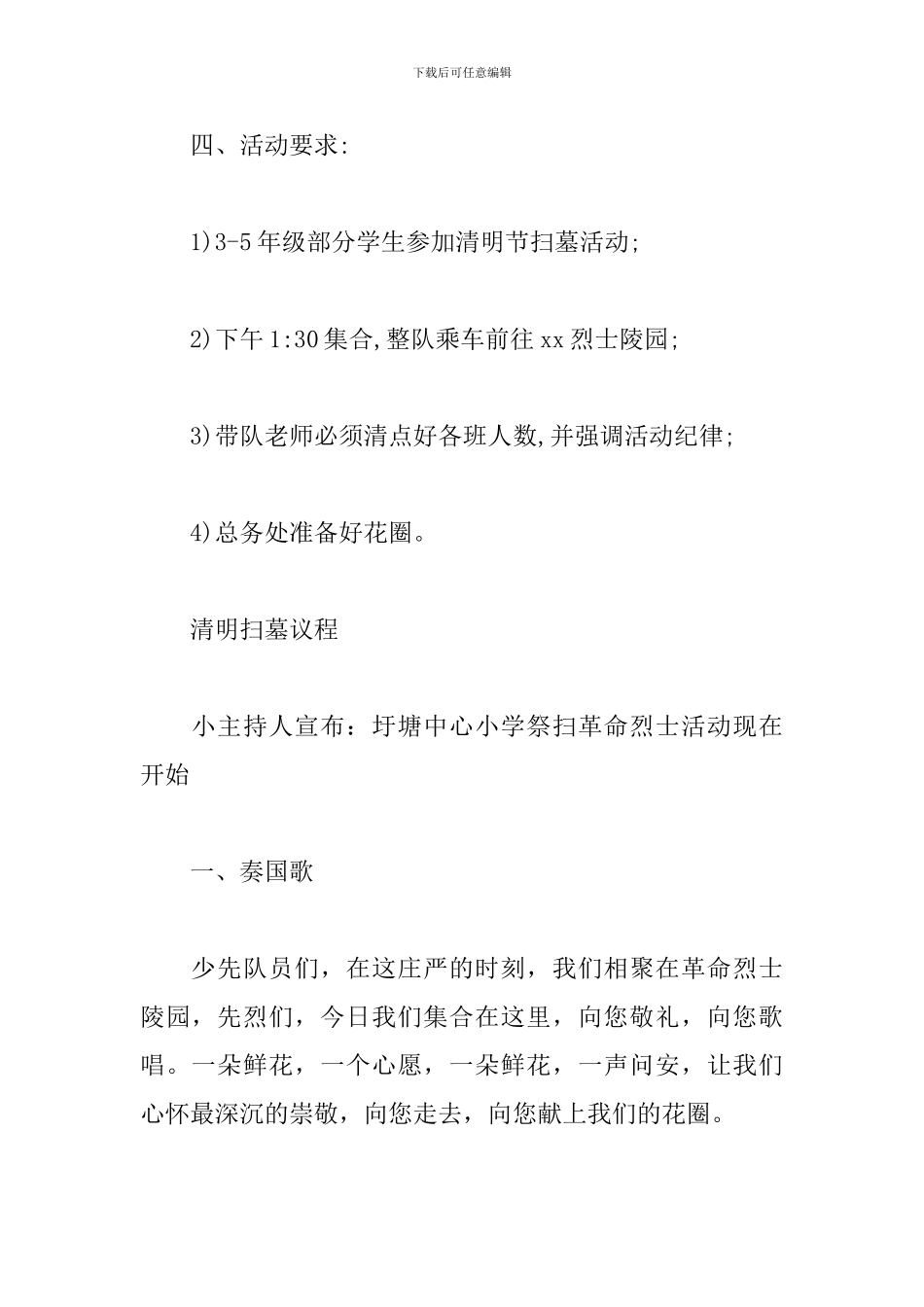 2024小学清明节活动策划方案_第2页