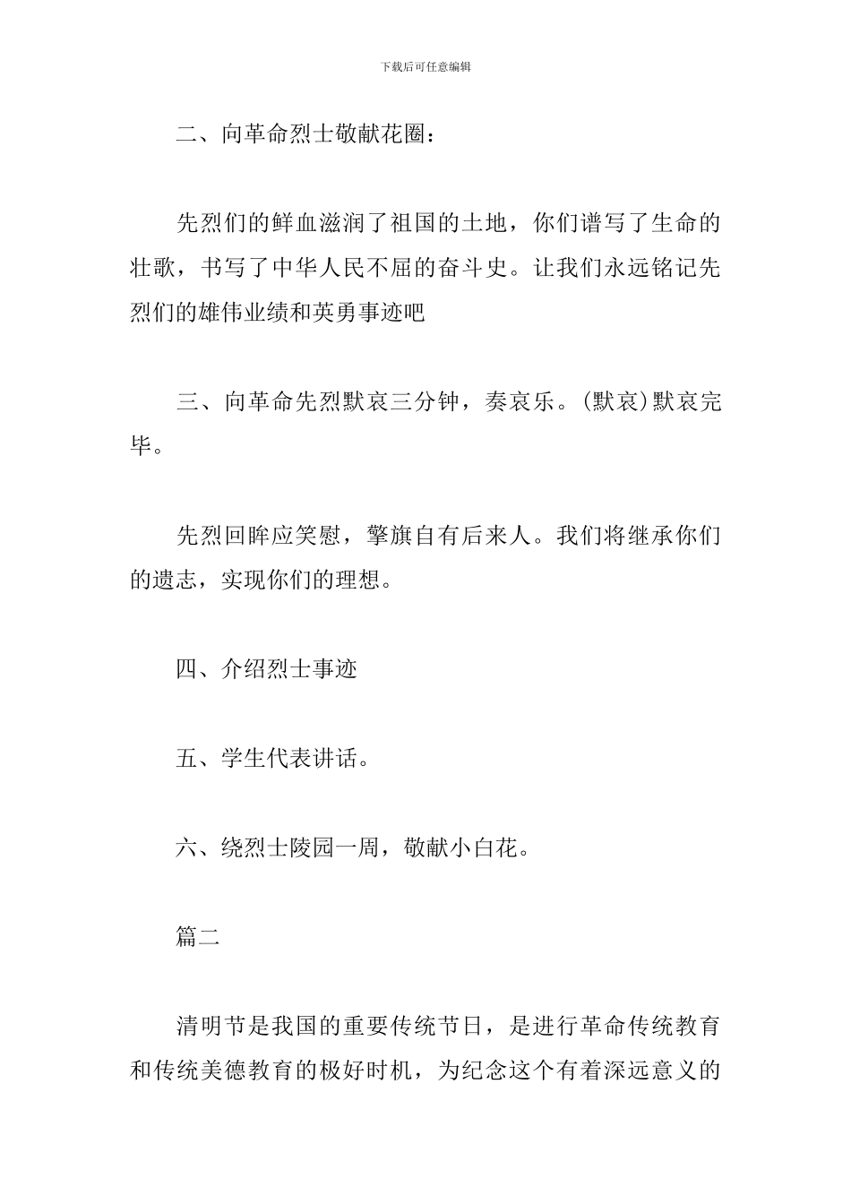 2024小学清明节活动策划方案_第3页