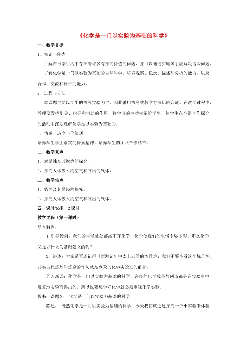 九年级化学上册 第一单元 课题2 化学是一门以实验为基础的科学教案3（新版）新人教版_第1页