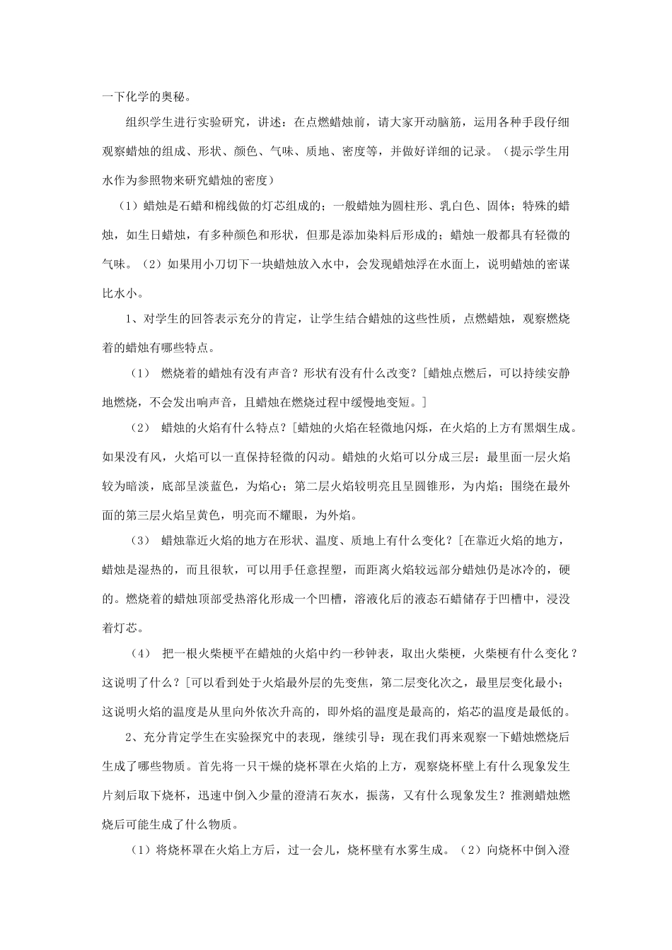 九年级化学上册 第一单元 课题2 化学是一门以实验为基础的科学教案3（新版）新人教版_第2页