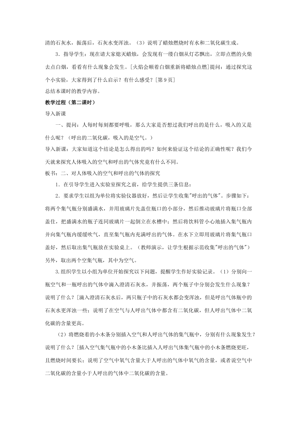 九年级化学上册 第一单元 课题2 化学是一门以实验为基础的科学教案3（新版）新人教版_第3页