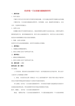 九年级化学上册 第一单元 课题2 化学是一门以实验为基础的科学教案3（新版）新人教版