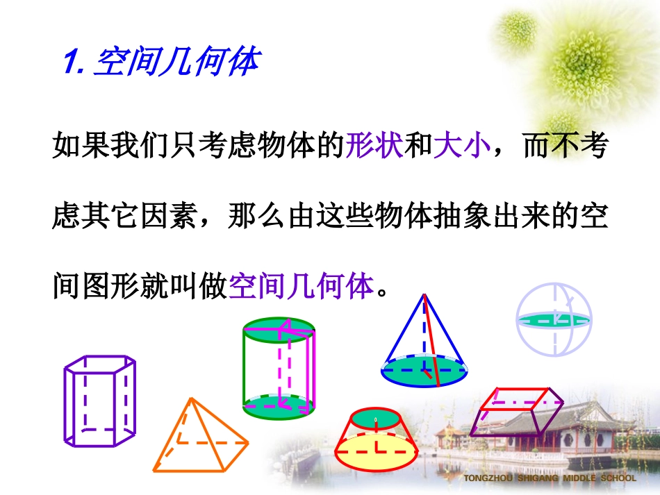 空间几何体的结构_第2页