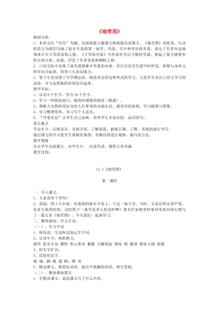 四年级语文上册 12.1 瑞雪图教案 北师大版-北师大版小学四年级上册语文教案