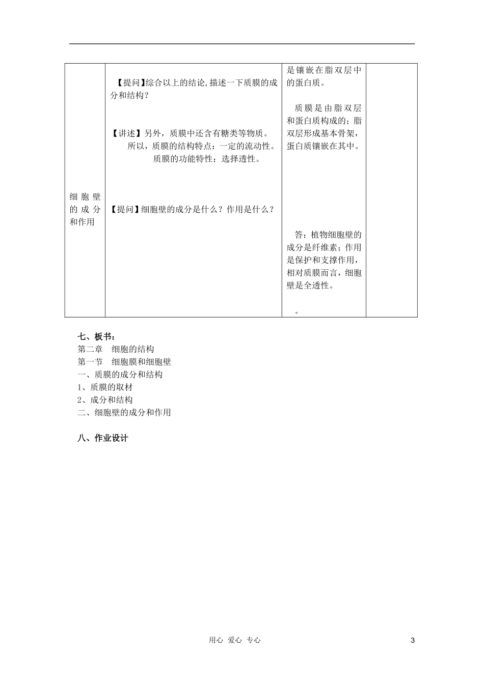 浙江省温州市乐清中学高中生物 第二章《1-22细胞膜和细胞壁》学案 必修1_第3页