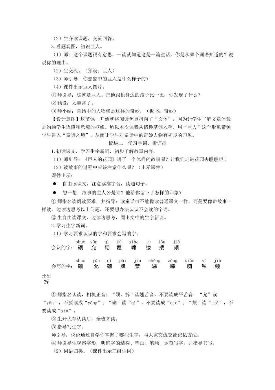 四年级语文下册 第八单元 26《巨人的花园》教学设计 新人教版-新人教版小学四年级下册语文教案_第2页