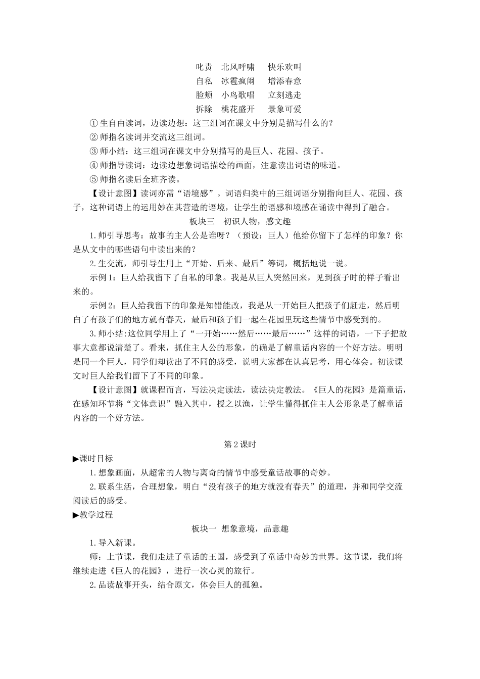 四年级语文下册 第八单元 26《巨人的花园》教学设计 新人教版-新人教版小学四年级下册语文教案_第3页