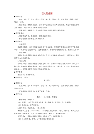 四年级语文下册 第八单元 26《巨人的花园》教学设计 新人教版-新人教版小学四年级下册语文教案