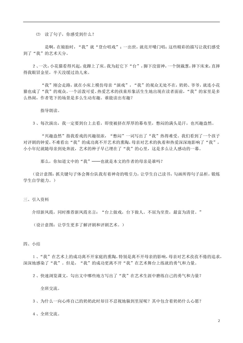 六年级语文上册 28《我的舞台》教学设计 人教版_第2页