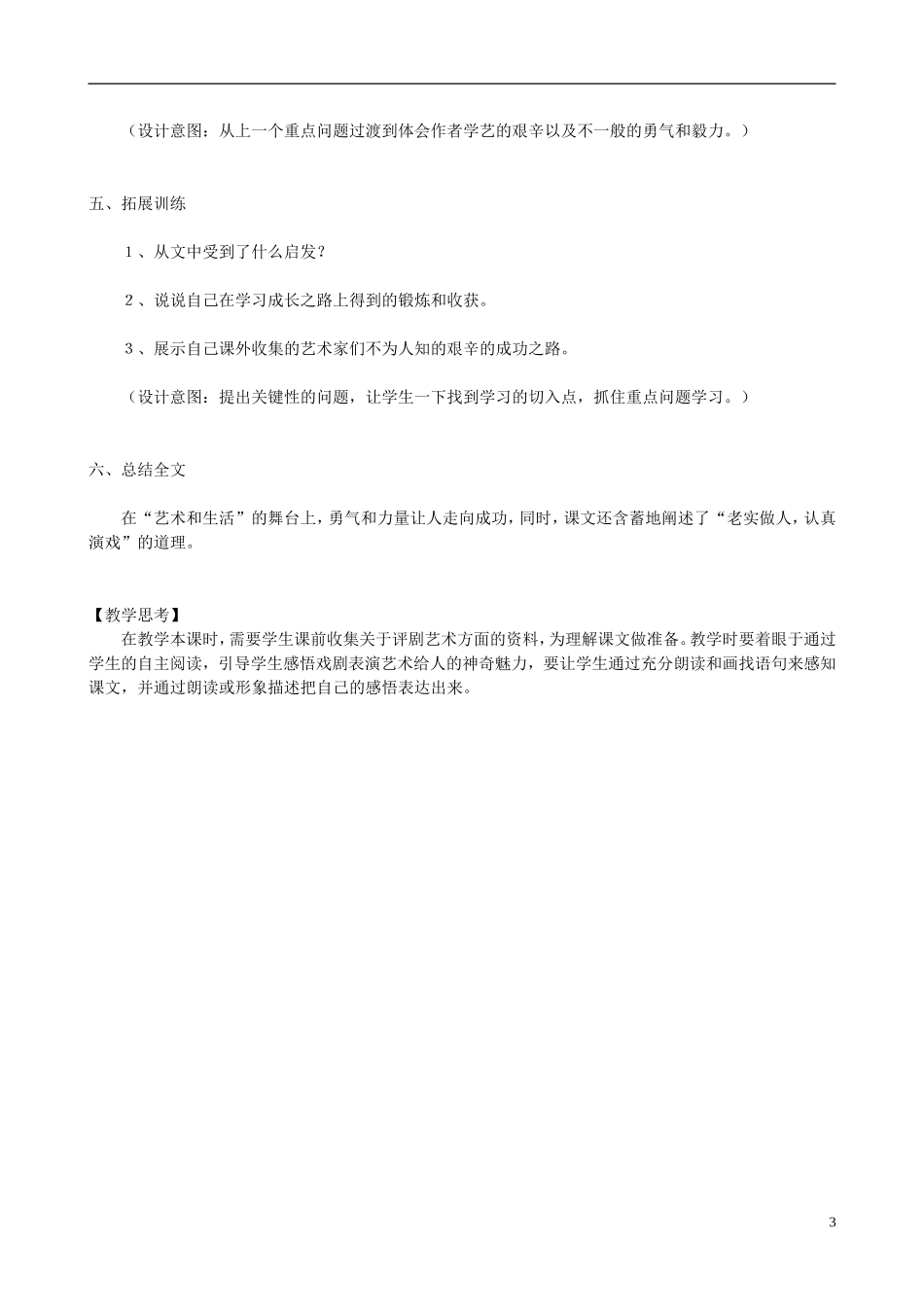 六年级语文上册 28《我的舞台》教学设计 人教版_第3页