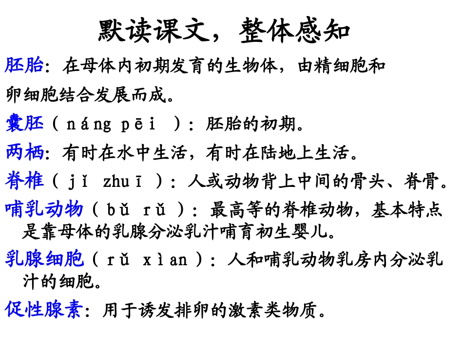 奇妙的克隆(上课资料)_第3页
