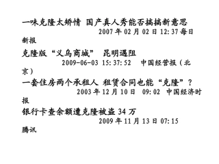 奇妙的克隆(上课资料)