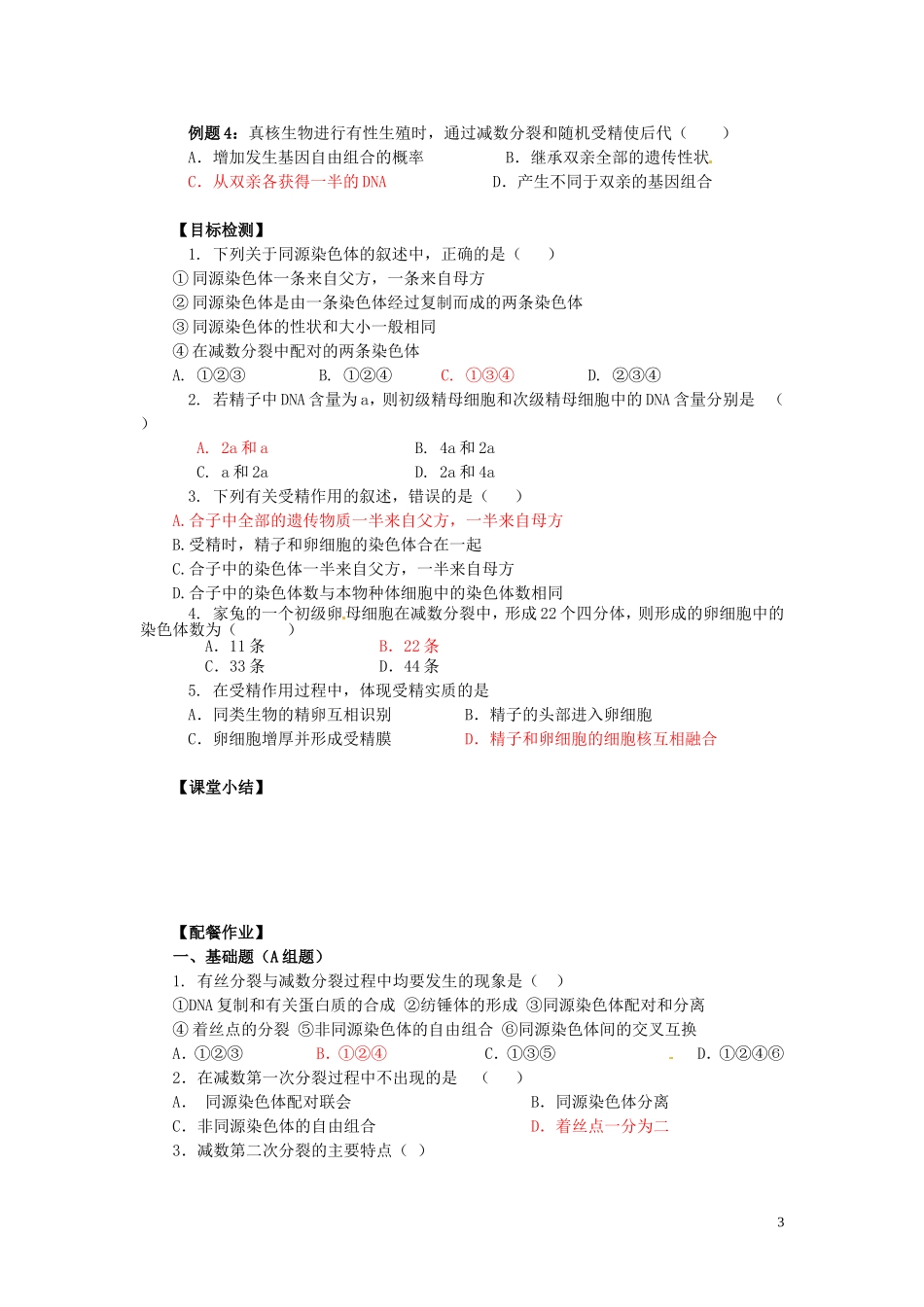 云南省德宏州梁河县第一中学高中生物 第二章 第1节 减数分裂和受精作用导学案 新人教版必修2 _第3页