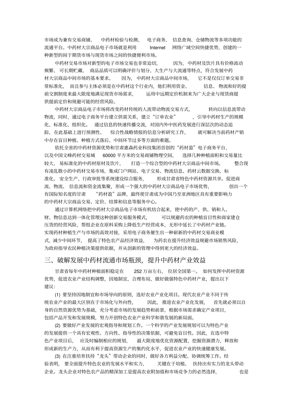 发展中药材产业建设大宗现货电子场_第2页