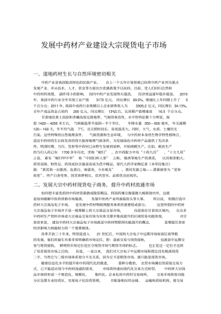 发展中药材产业建设大宗现货电子场