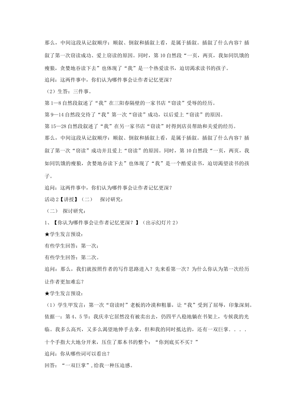 六年级语文上册 第七单元 读书有味 第27课《窃读记》教案1 沪教版五四制-沪教版小学六年级上册语文教案_第2页