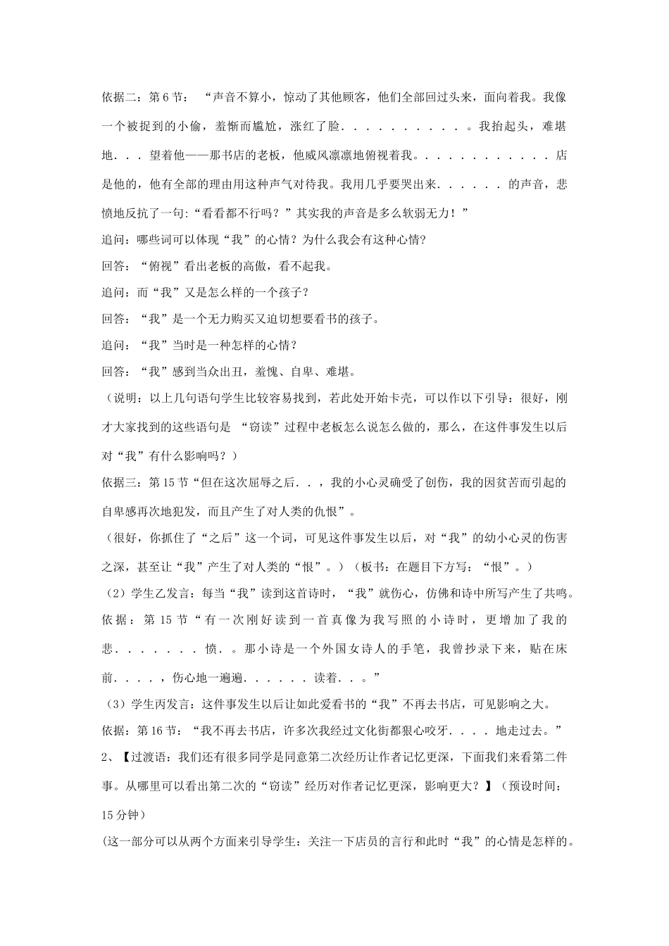 六年级语文上册 第七单元 读书有味 第27课《窃读记》教案1 沪教版五四制-沪教版小学六年级上册语文教案_第3页