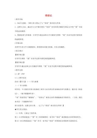 六年级语文上册 第七单元 读书有味 第27课《窃读记》教案1 沪教版五四制-沪教版小学六年级上册语文教案