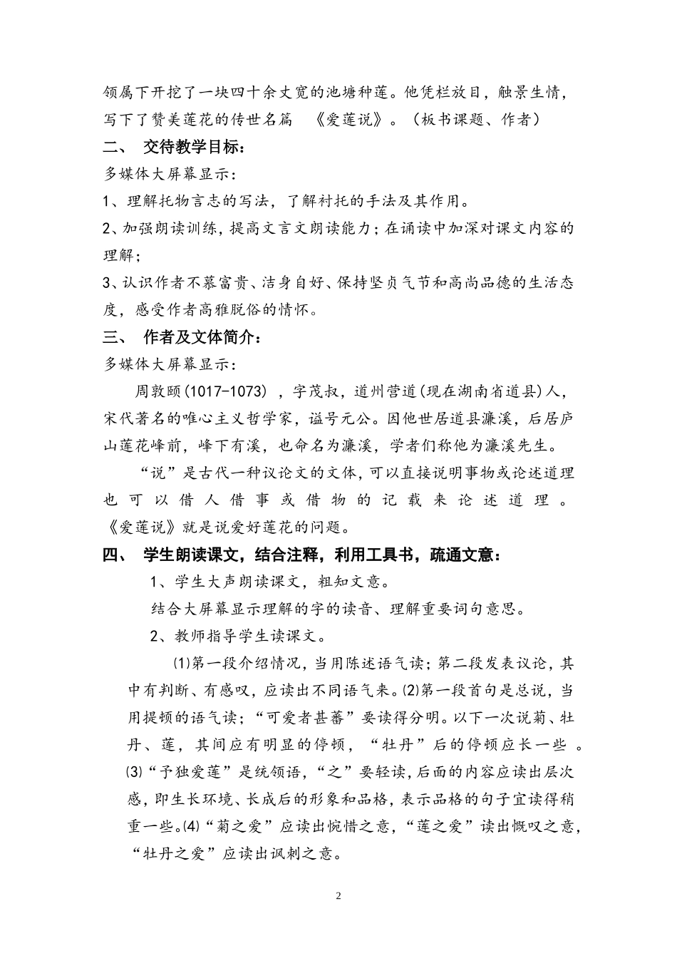《爱莲说》教案_第2页