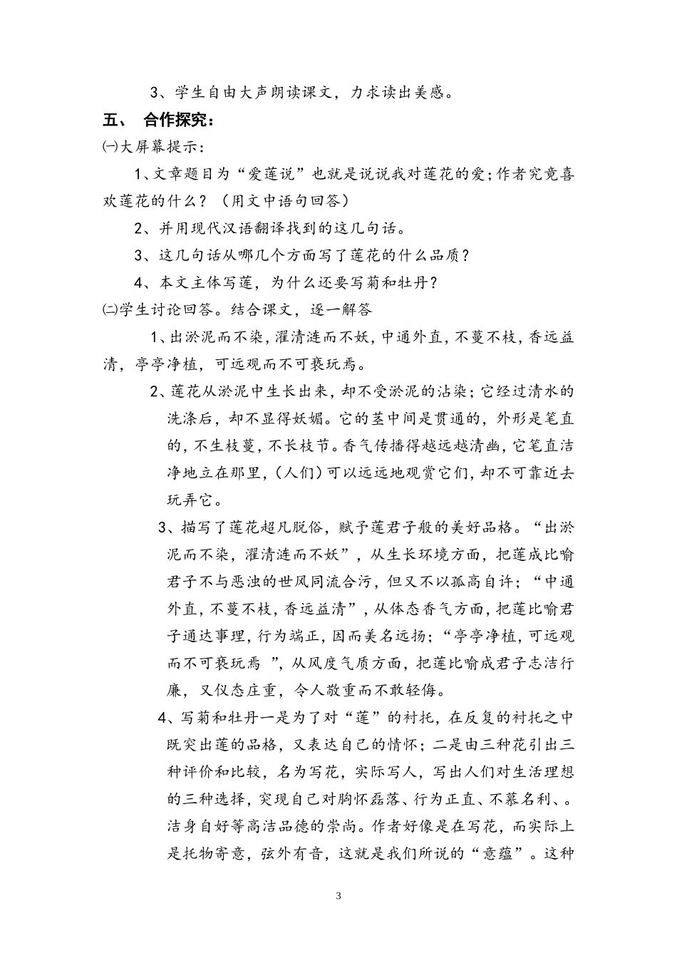 《爱莲说》教案_第3页
