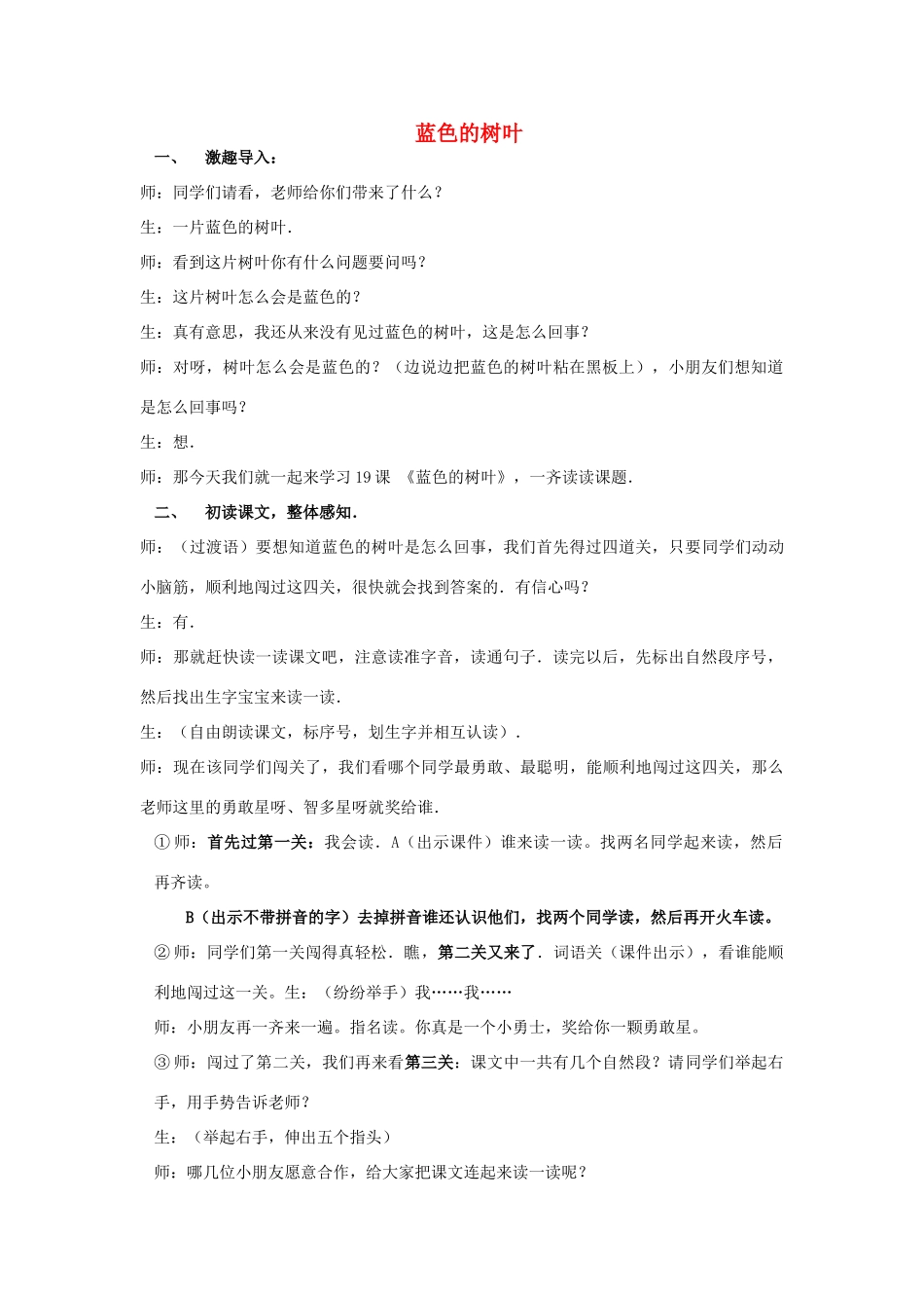 秋二年级语文上册《蓝色的树叶》教案 鲁教版-鲁教版小学二年级上册语文教案_第1页