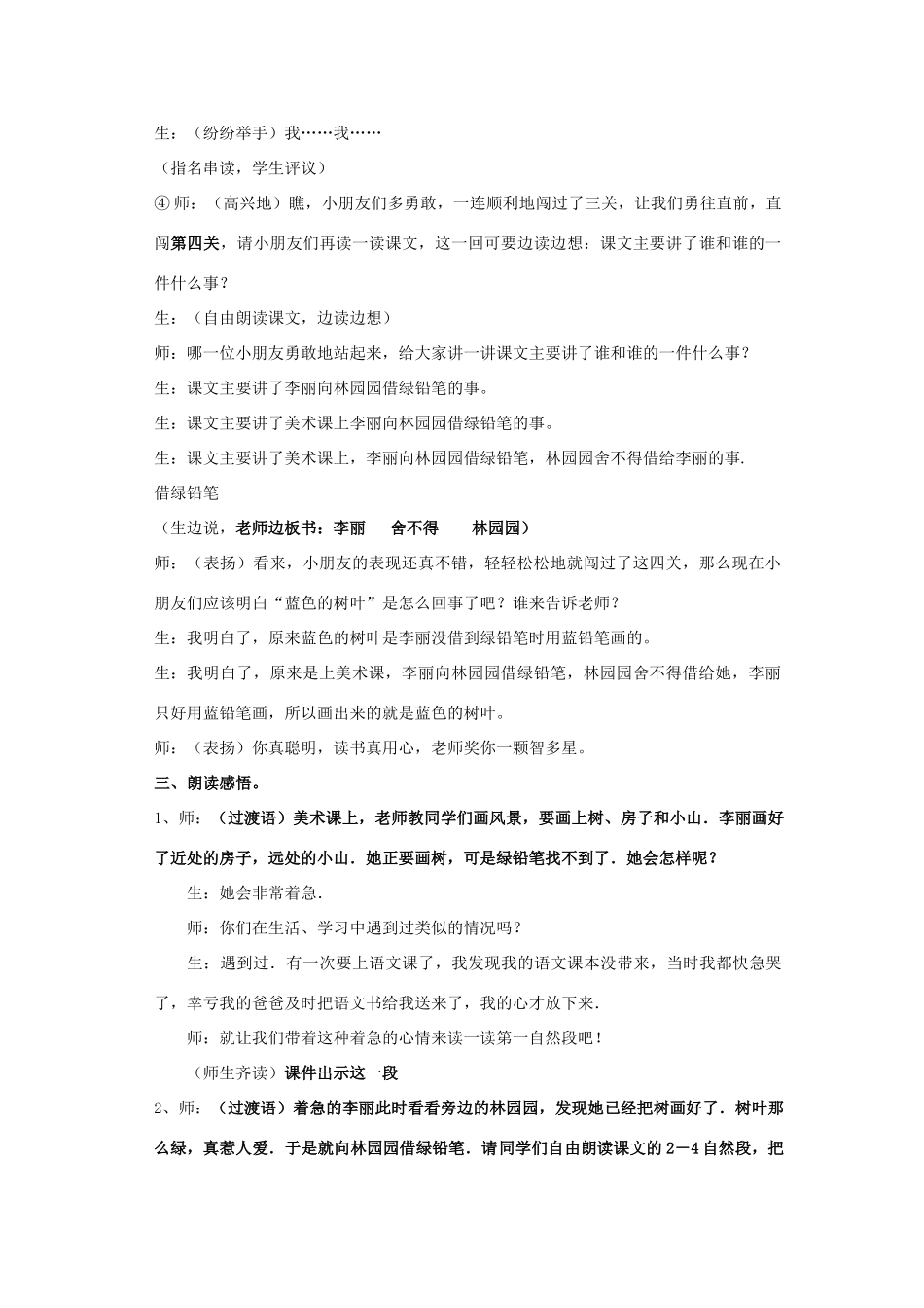 秋二年级语文上册《蓝色的树叶》教案 鲁教版-鲁教版小学二年级上册语文教案_第2页