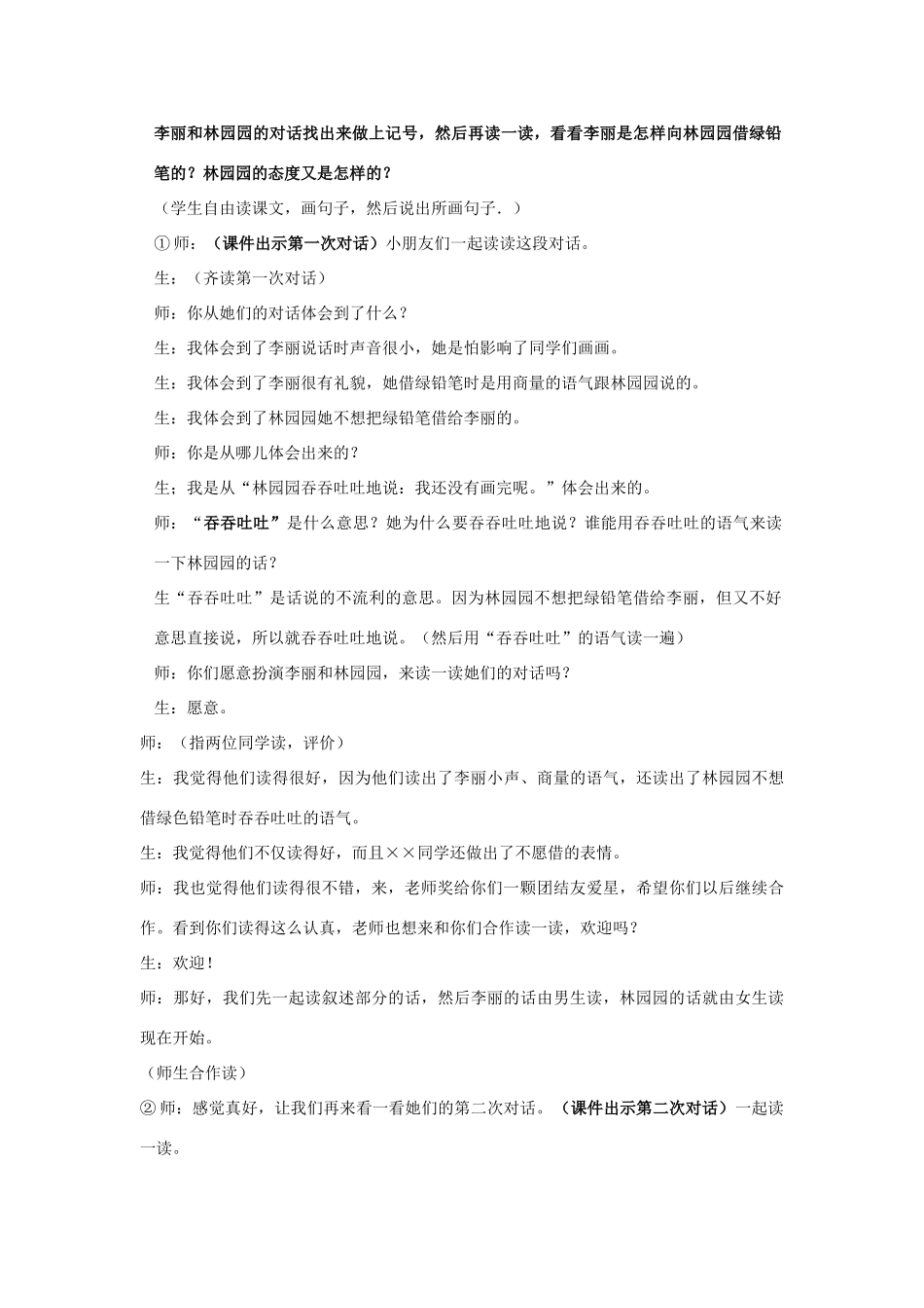 秋二年级语文上册《蓝色的树叶》教案 鲁教版-鲁教版小学二年级上册语文教案_第3页