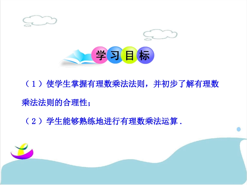 1.4.1有理数的乘法第1课时_第2页