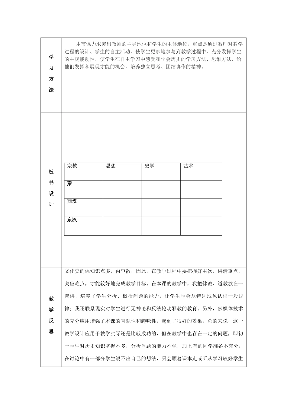 七年级历史上册 第17课 昌盛的秦汉文化（二）教案 新人教版 (2)_第2页