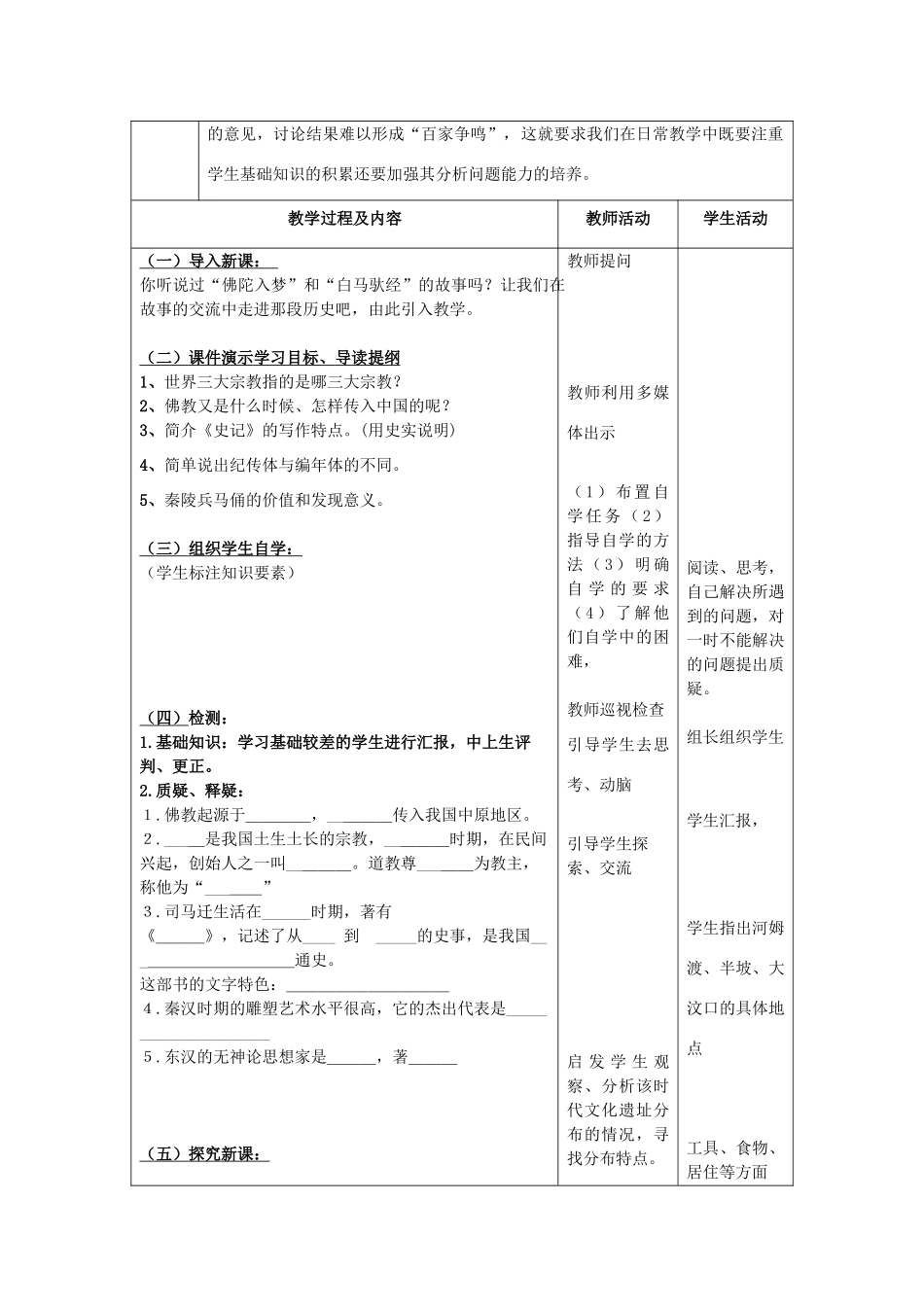 七年级历史上册 第17课 昌盛的秦汉文化（二）教案 新人教版 (2)_第3页