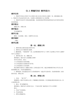 《2.2-跨越代沟》教学设计1