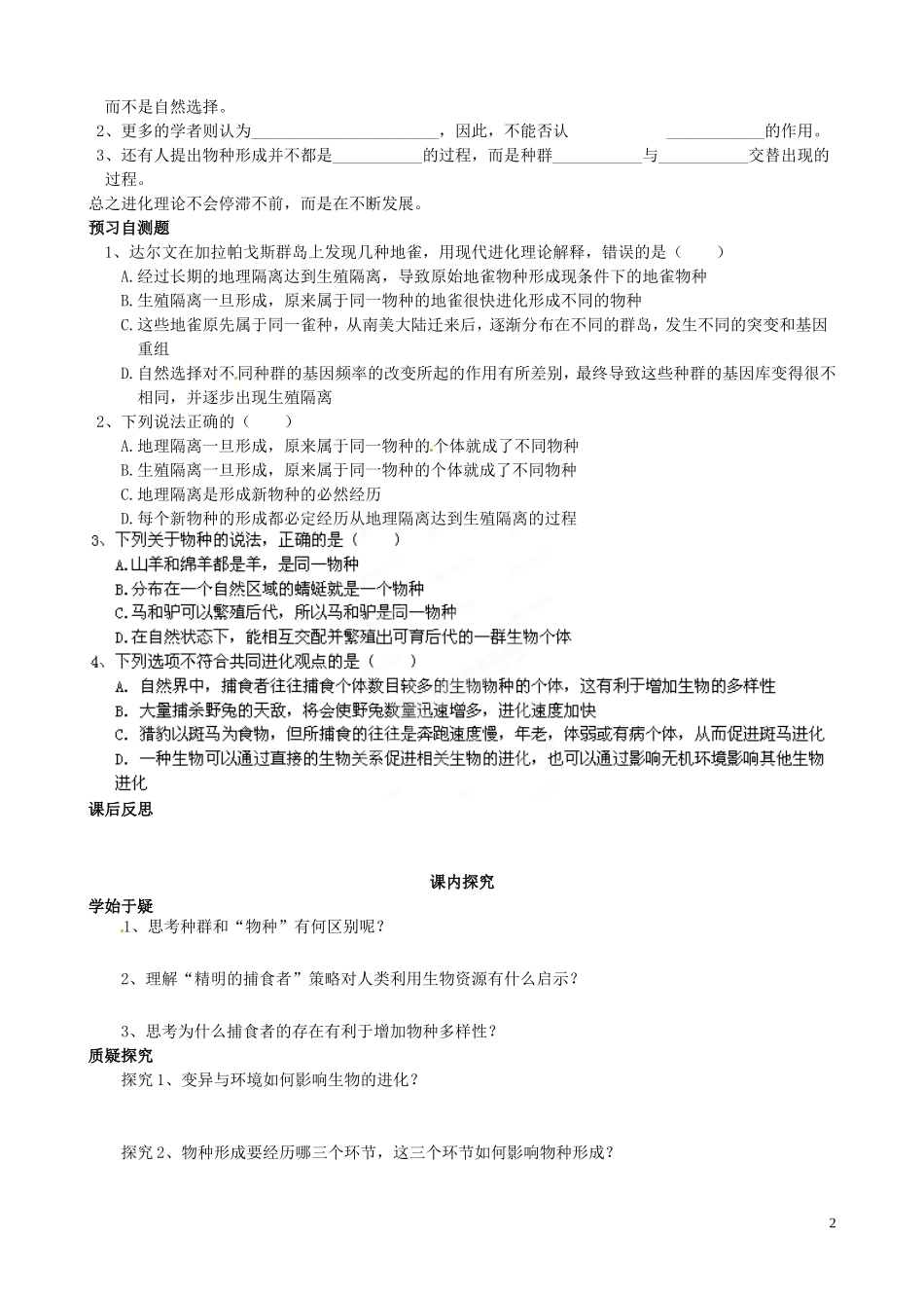四川省岳池县第一中学高中生物 7.2 隔离与物种的形成（第2课时）学案 新人教版必修2_第2页