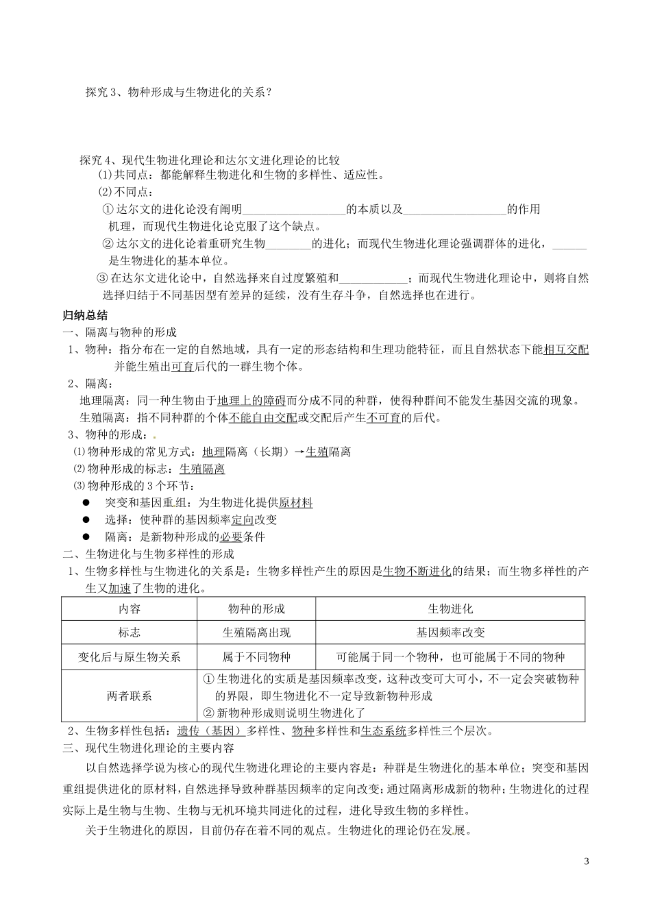 四川省岳池县第一中学高中生物 7.2 隔离与物种的形成（第2课时）学案 新人教版必修2_第3页