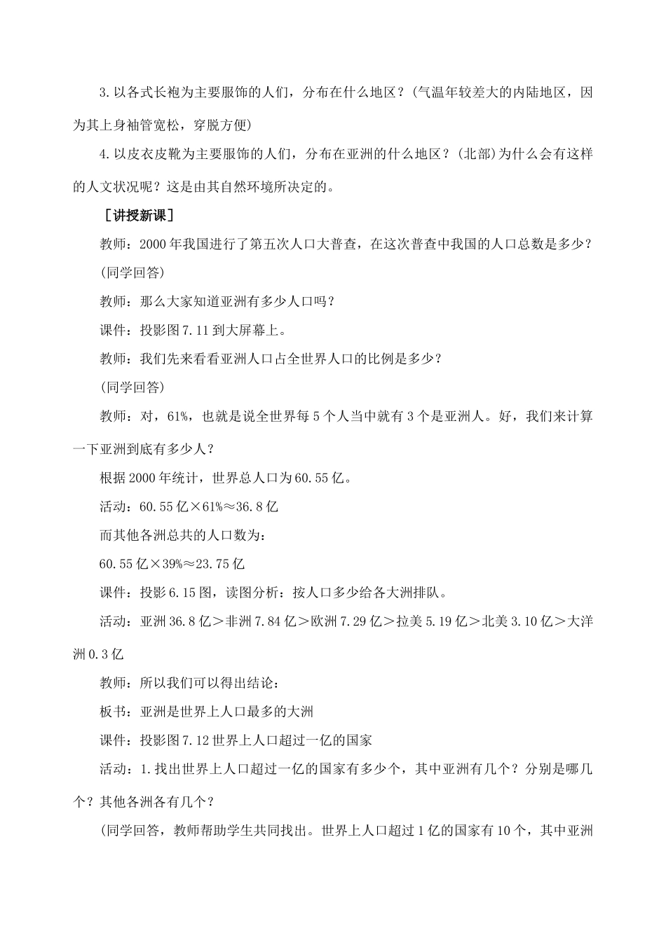 七年级地理下：第七章第3课 人口最多的大洲教案商务星球版_第2页