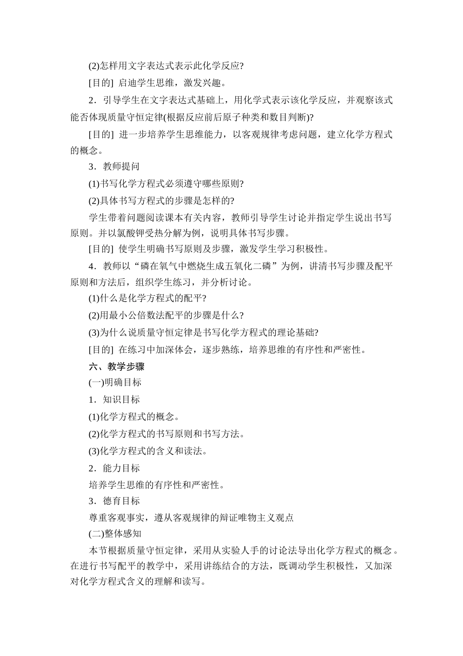 九年级化学上册 5.2如何正确书写化学方程式教案(1) 人教新课标版_第2页